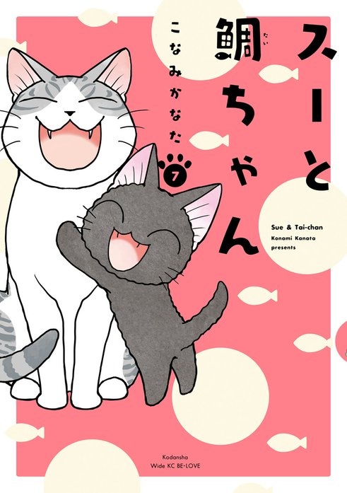 スーと鯛ちゃん