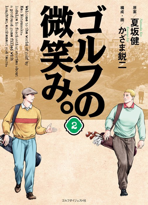 ゴルフの微笑み。