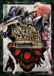 モンスターハンター EPISODE～ novel