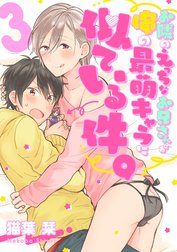 お隣のえっちなお兄さんが俺の最萌キャラに似ている件。【単話売】