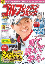 ゴルフレッスンコミック