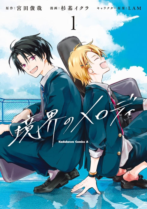 境界のメロディ【分冊版】