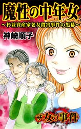 ザ・女の事件Vol.1