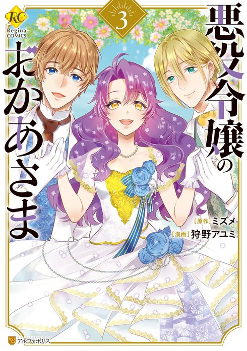 悪役令嬢のおかあさま