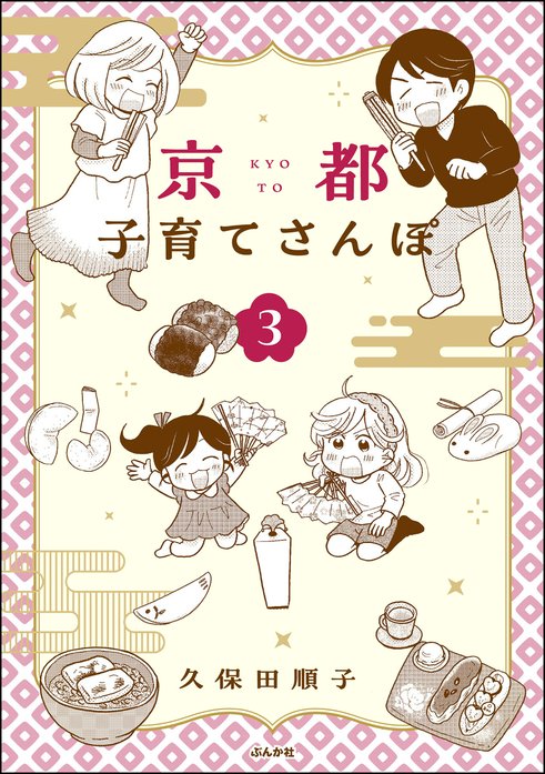 京都子育てさんぽ