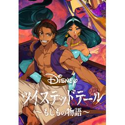 【7話無料】Disney　ツイステッドテール 〜もしもの物語〜【タテヨミ】｜漫画無料・試し読み｜LINE マンガ