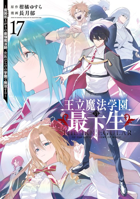 王立魔法学園の最下生～貧困街上がりの最強魔法師、貴族だらけの学園で無双する～