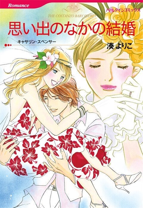 思い出のなかの結婚【タテヨミ】
