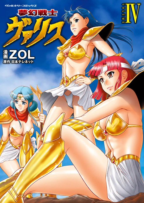 夢幻戦士ヴァリス｜日本テレネット, ZOL｜LINE マンガ