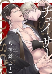 チェイサー