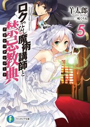 ロクでなし魔術講師と禁忌教典