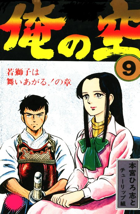 俺の空 漫画原画 5話無料】俺の空｜無料マンガ｜LINE マンガ