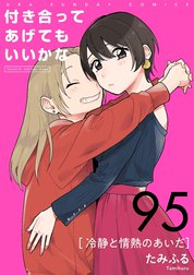 付き合ってあげてもいいかな【単話】