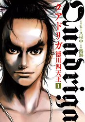 クアドリガ　徳川四天王