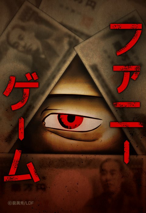 ファニーゲーム