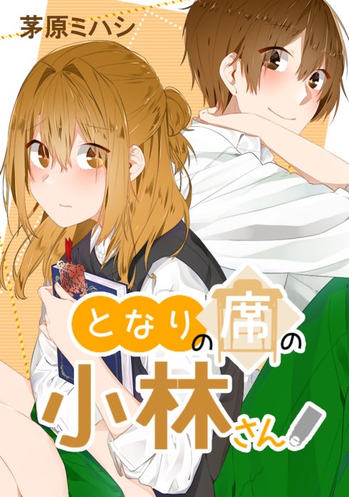 となりの席の小林さん。【タテヨミ】