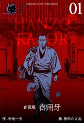 御用牙【合冊版】