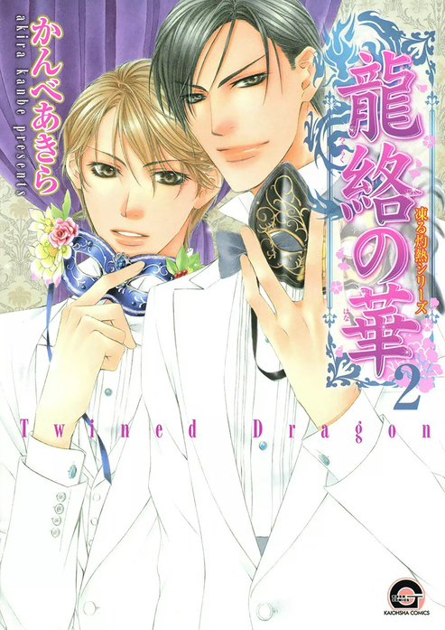 凍る灼熱シリーズ