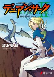 デュアン・サークII