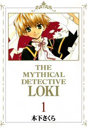 魔探偵ロキ 新装版