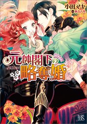 元帥閣下シリーズ