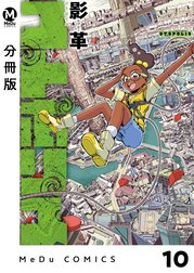 【分冊版】ユトポリス