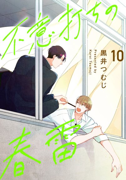 シャングリラの鳥｜座裏屋蘭丸｜LINE マンガ
