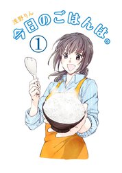 今日のごはんは。