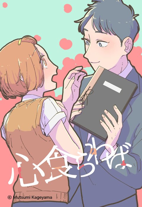 心食らわば