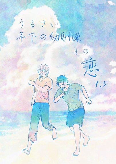 多分これから愛の日々｜池森あゆ｜LINE マンガ