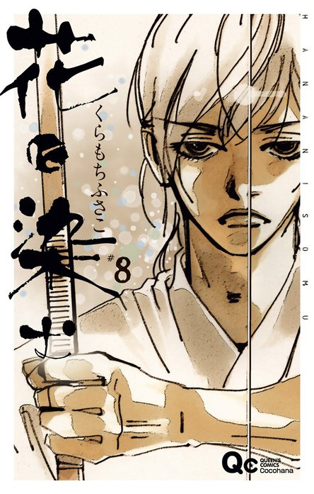 3話無料】花に染む｜無料マンガ｜LINE マンガ