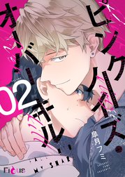 ピンクノイズ・オーバーキル