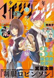 少年マガジンエッジ