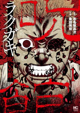 モンキーピーク １２ モンキーピーク モンキーピーク （12）｜志名坂高次・粂田晃宏