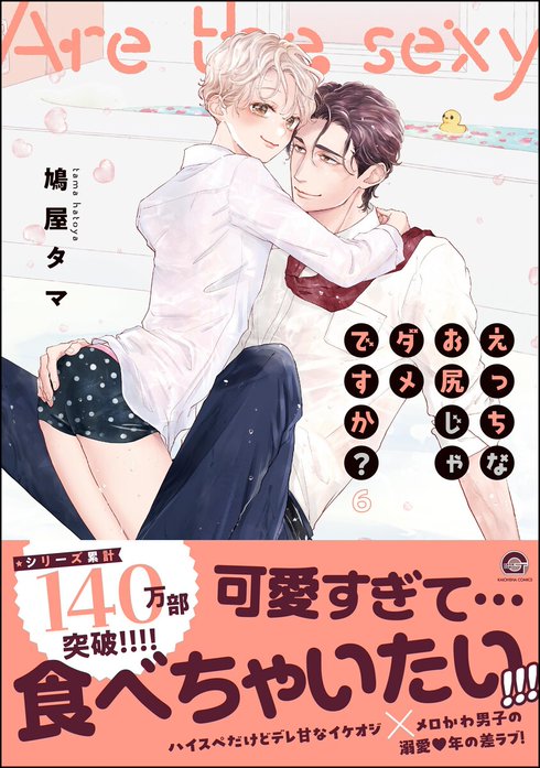 えっちなお尻じゃダメですか？【再編集版】