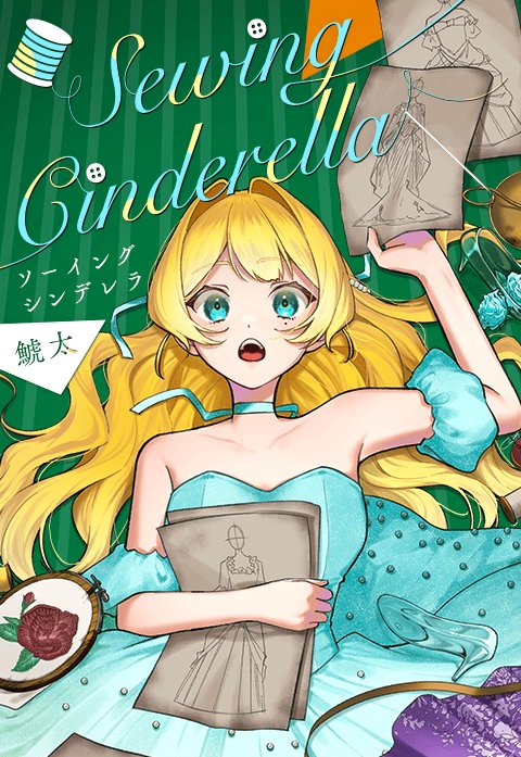 Sewing Cinderella