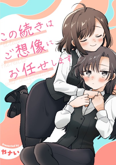 不揃いの連理｜みかん氏｜LINE マンガ