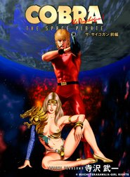 COBRA THE SPACE PIRATE