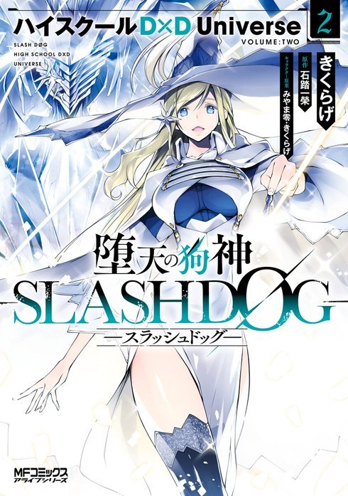 堕天の狗神 -SLASHDOG-