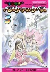 少女聖典　ベスケ・デス・ケベス