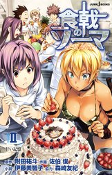 食戟のソーマ ～a la carte～