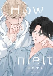 【単話売】How to melt