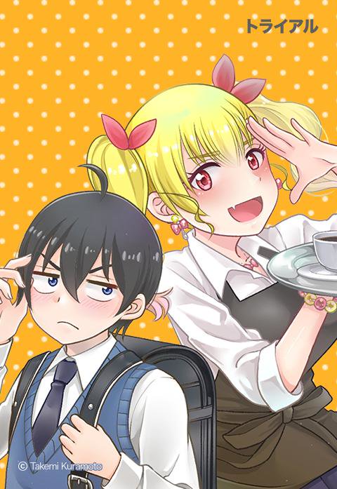 天才くんはバイトちゃんを攻略したい