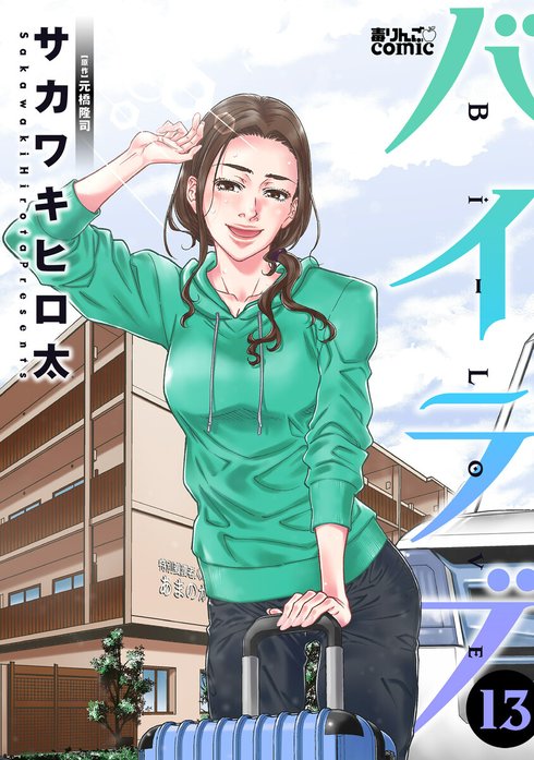 バイラブ
