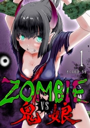 ZOMBIE vs 鬼娘