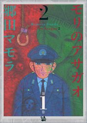 モリのアサガオ2