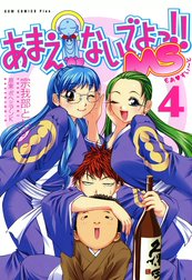 あまえないでよっ!! MS