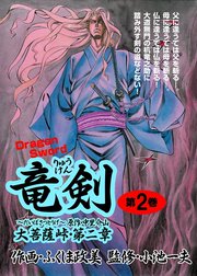 大菩薩峠　第二章