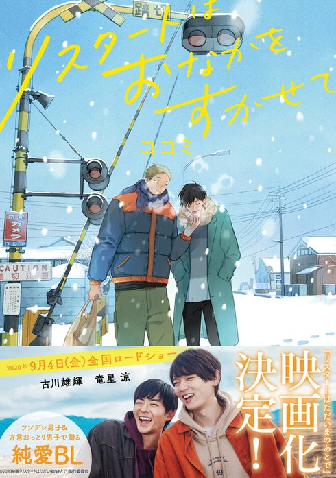 リスタートはただいまのあとで【単行本版】