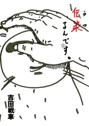 伝染（うつ）るんです。